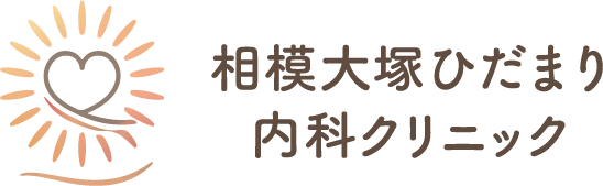 相模大塚ひだまり内科クリニック